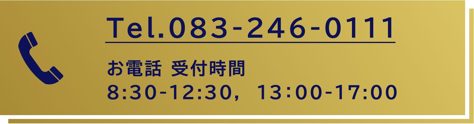 インプラント無料相談をお電話で予約